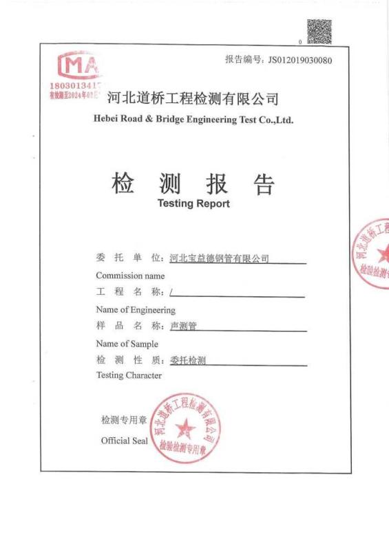 阳泉检测报告
