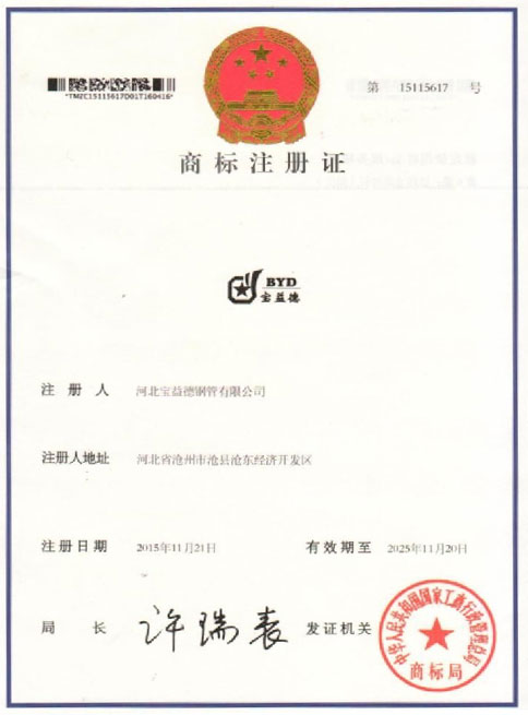 阳泉商标注册证